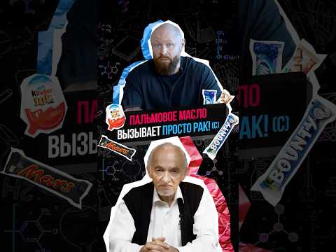 Пальмовое Масло - ВРЕД или ПОЛЬЗА? #здоровье #диета #факты