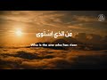 Who Is The One Exalted من الذي استوى Islamic Nasheed 