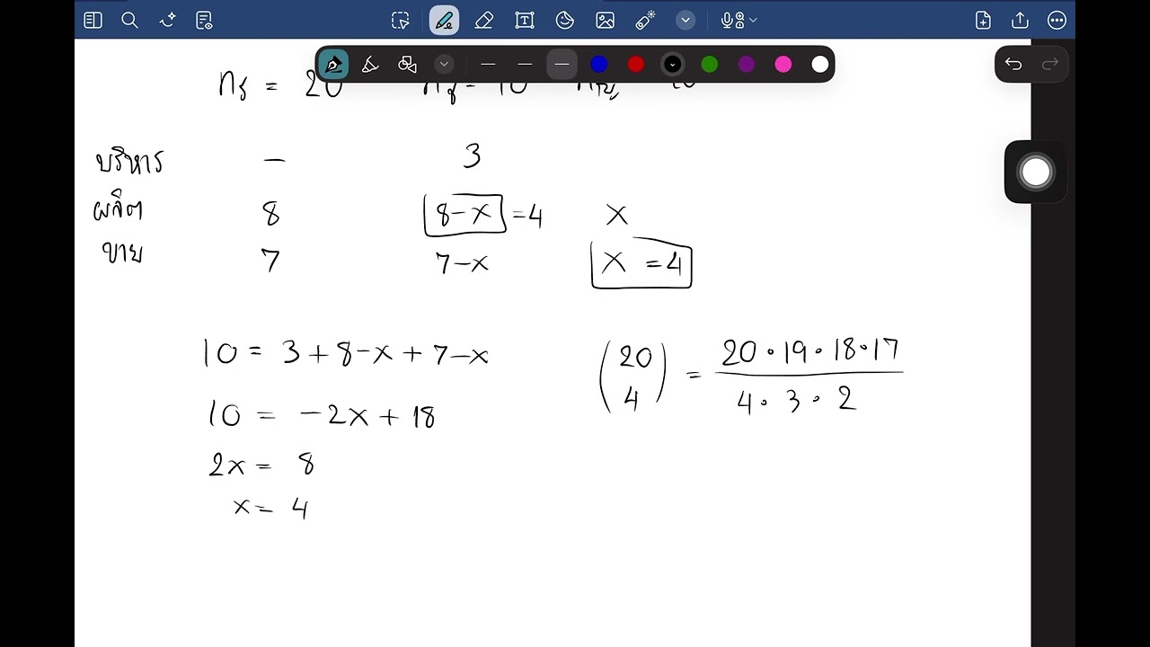 ชุดที่ 1 ข้อ 10 เรียงลำดับจัดหมู่