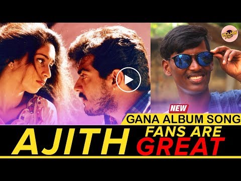 எங்க-அண்ணி-ஷாலினி-தலைக்கு-ஏத்த-ஜோடி-|-chennai-gana-|-thala-birthday-2019-song-|-புளியந்தோப்பு-ஏரியா