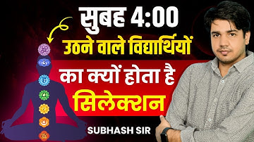 सुबह 4 बजे उठना पड़ेगा | Motivational video | 4th Grade New Students Motivation | Subhash Charan Sir