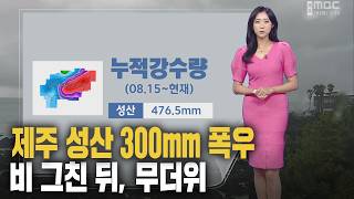 Sungsan saw 300mm of rain yesterday significant regional differences in precipitation