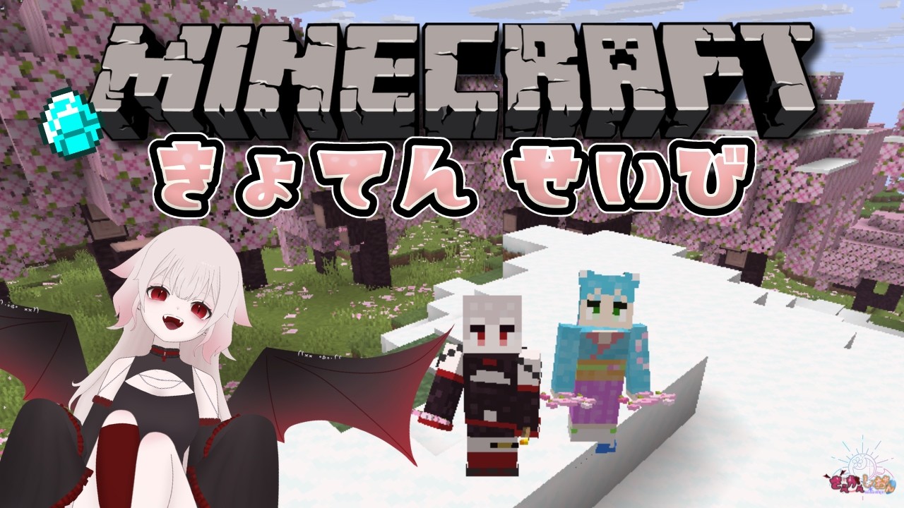 【Minecraft】拠点を作りたい気持ち！w/はるゆ。【さんかんしおん/ふゆる。】