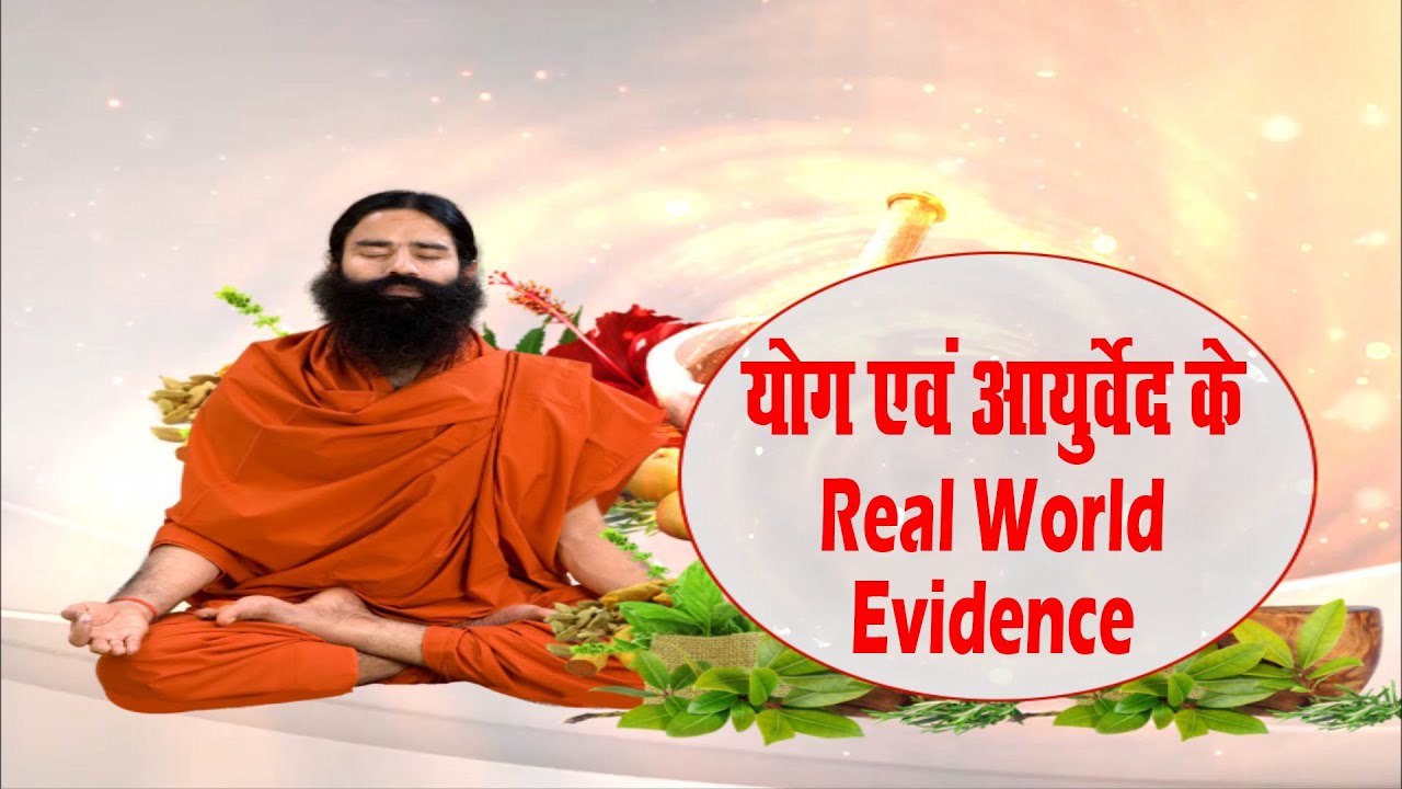 Yog & Ayurveda ke Real World Evidence - 61 || परम पूज्य स्वामी रामदेव जी || वैदिक चैनल