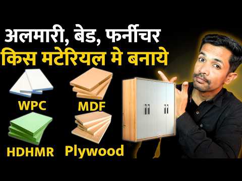 Plywood या WPC? | Home Furniture के लिए Best Option 2026