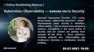 Kubernetes: Observability — важная часть Security