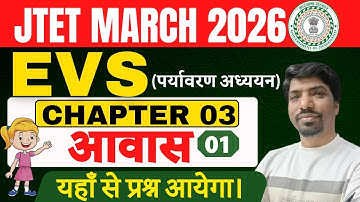 JTET 2026 EVS | Chapter 03 आवास | Most Important Questions