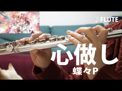 心做し (in B♭) - 蝶々P