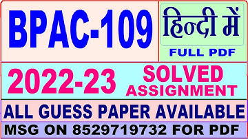 bpac 109 solved assignment 2022-23 / bpac 109 solved assignment in Hindi / ignou ba public admin