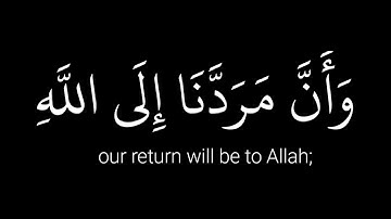|«وَأَنَّ مَرَدَّنَا إِلَى اللَّهِ»| سورة : غافر | القارئ : خالد الجليل | كرومات شاشة سوداء.