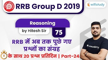 1:30 PM - RRB Group D 2019-20 | Reasoning by Hitesh Sir | Questions Asked in Railway Exams (Part-24)