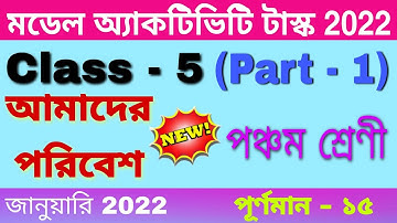 model activity task class 5 amader poribesh/class 5 amader poribesh model activity task january 2022