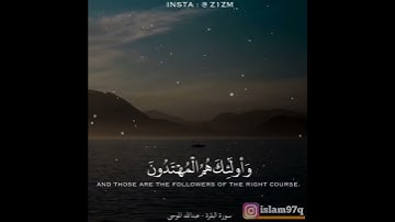 الشيخ عبدالله موسى /ماتيسر من سورة البقرة/