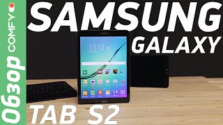 Galaxy Tab S2 самый тонкий планшет от Samsung - обзор от Comfy.ua(, 2015-09-15T13:19:40.000Z)