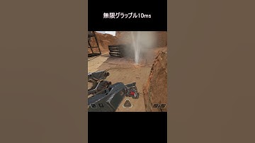 [APEX]　新キャラコン　無限グラップル #pathfinder　#パスファインダー#Short #バグ