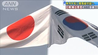 “懸案はすべて確認”来月局長級対話へ日韓貿易問題(19/11/29)