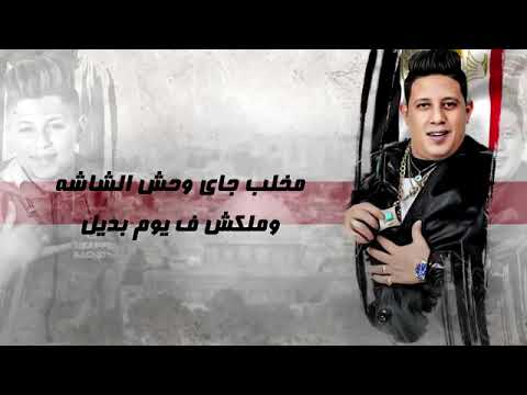 مهرجان عسل دى بجد يا خلق بطل حمو بيكا ادم ابو قبيطه الفلسطيني توزيع قط كرموز 2021