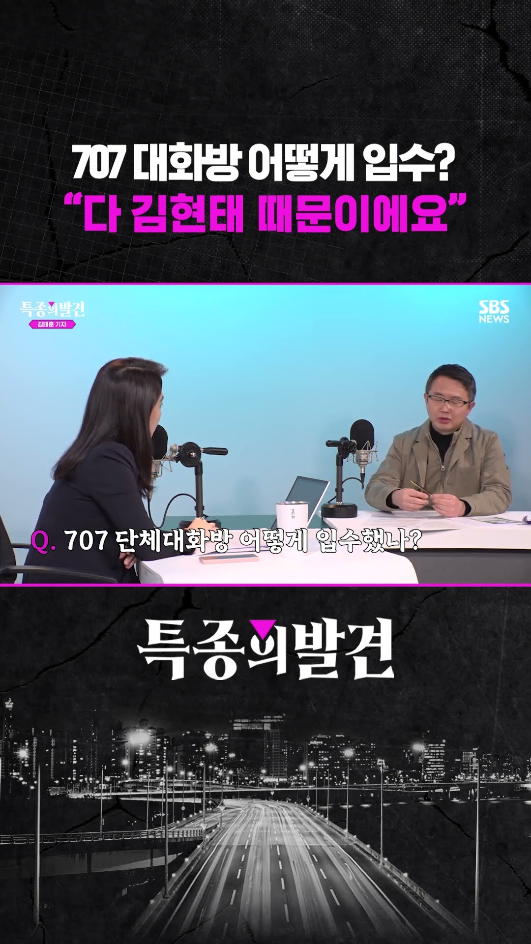707 텔레그램 대화방 어떻게 입수? #shorts