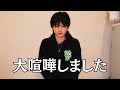 大喧嘩しました。謝罪します。