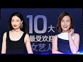 Nominees of the SA2024 Most Popular Female Artistes Category 十大最受欢迎女艺人入围者 | Star Awards 2024