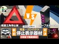 新旧コンパクト停止表示器材対決！ エーモン パープルセーバー  VS エマーソン 軽量三角停止板【S660にも積める】