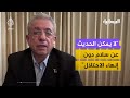 د. مصطفى البرغوثي: هناك وقف إطلاق نار لا تحترمه إسرائيل