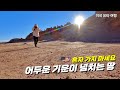 혼자서 바지에 지릴 뻔.. 납량특집 1탄 #Goblin Valley #Utah [미국여행 #24]