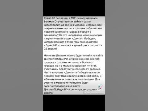 Диктант Победы - YouTube