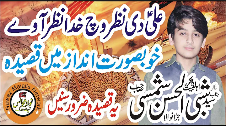 Zakir Syed Shabhih Ul Hassan Shamsi Best Qasida Of...
