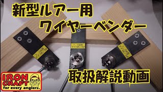 Newワイヤーベンダー取説 - YouTube