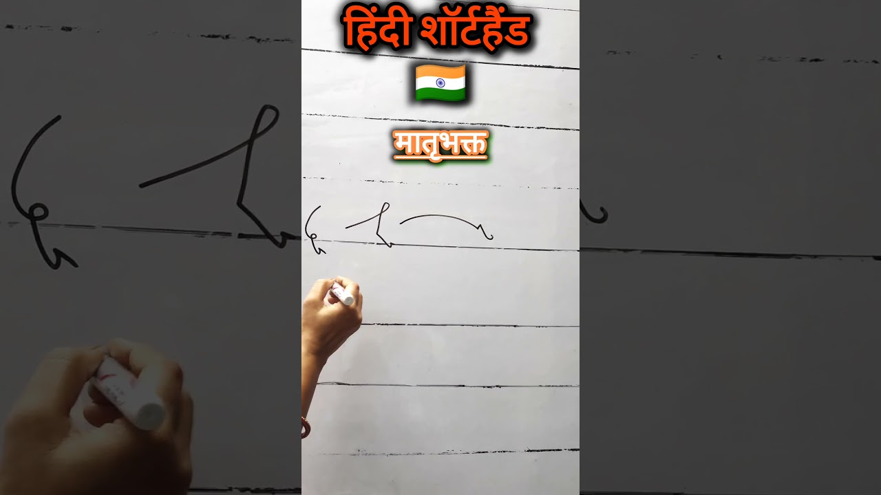 Hindi Shorthand Outlines 