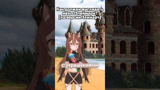 Вот какие мемы нужно делать с Элей марч #elyamarch #vtuber #memes #ruvtuber  #twitch #vtuberclips