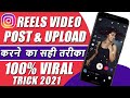 How To Upload Reels On Instagram | Reels Upload Kaise Kare | Viral Instagram Reels Video Best Trick