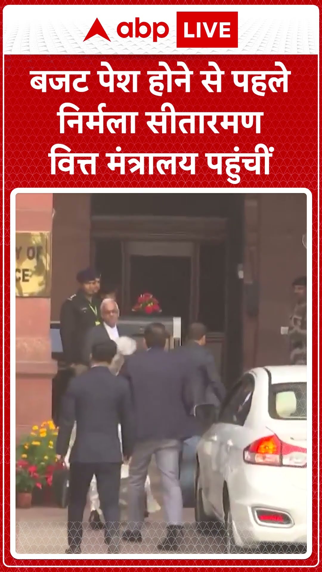 Budget 2025: बजट पेश होने से पहले Nirmala Sitharaman वित्त मंत्रालय पहुंचीं | ABP LIVE | SHORTS