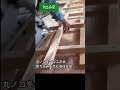 丸ノコで削る