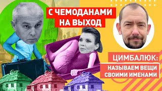 Симбиоз Шуфрич@Скабеева: с российским паспортом – сидите на Донбассе, в России вы не нужны