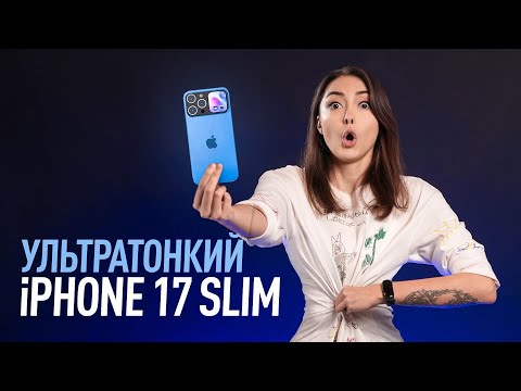 Видео: Apple делает iPhone 17 Slim, разоблачение новых iPad и Pixel 8a – лучший смартфон Google