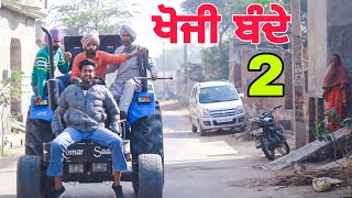 ਬੰਨ ਲਿਆ ਟਰੇਟਰ ਮੂਹਰੇ ਵੱਡਾ ਆਸਕ 😆 । latest Punjabi comedy video 2021