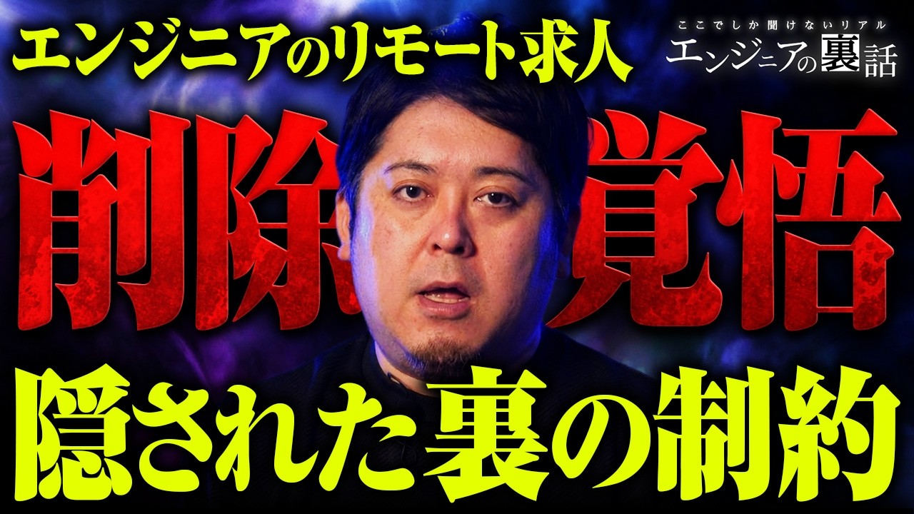 SESのリモートはなぜ消えた？2026年に明らかになった業界の真実