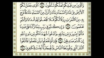 ماهر المعيقلي سورة البقرة - الجزء الاول