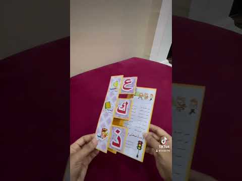 مطويه لغتي وحده صحتي وسلامتي