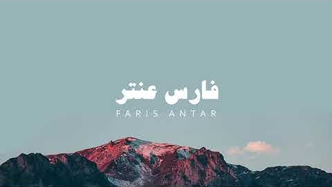 تلاوة مباركه من ذكر الله الحكيم سورة#البقرة كامله بدون مؤثرات فارس -عنترة🌼