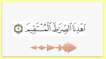 شرح سورة الفاتحة للأطفال (ج7. اهدنا الصراط المستقيم)