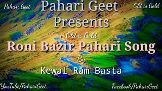 Roni bazir-Pahari Song || Kewal Ram Basta || Old pahari Song || Pahari Geet