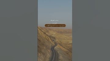 سورة مريم ءِ بلوچی رجانک آیات نمبر 33 - 34 - 35 - 36