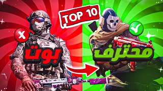 اهم حركات للاحتراف في كود موبايل | كيف تصبح محترف في لعبة كود موبايل  | COD MOBILE