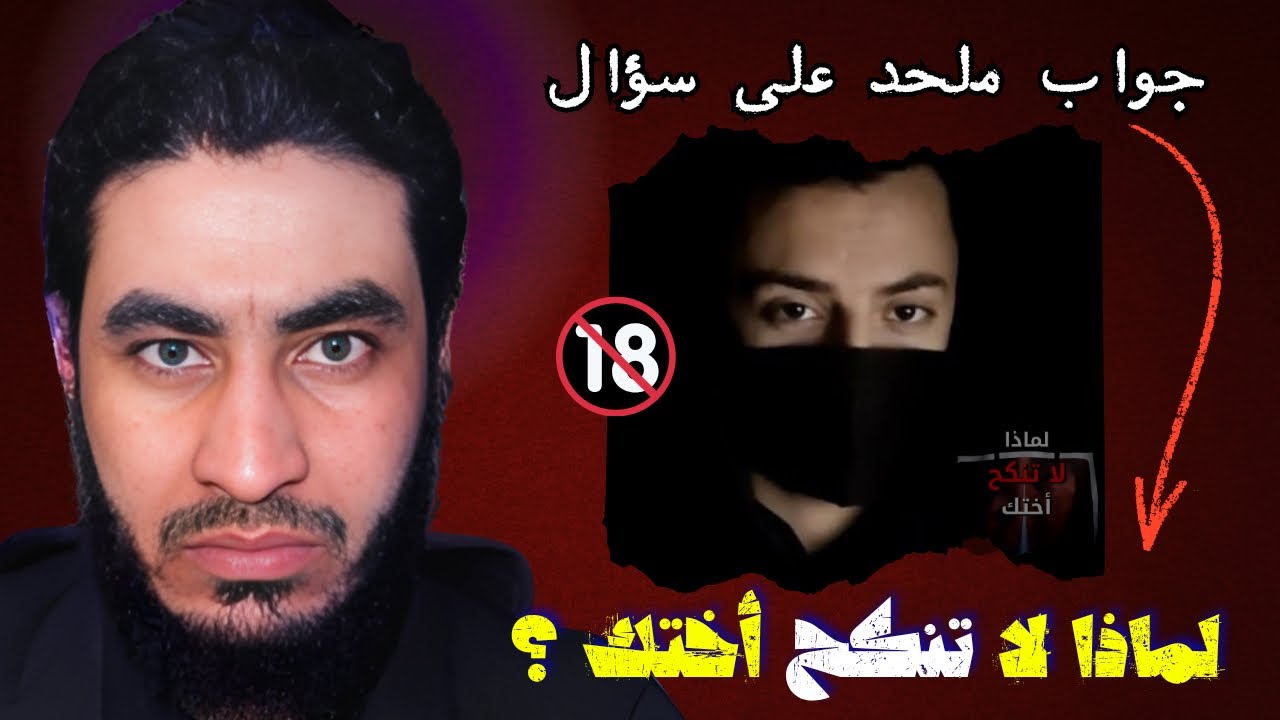 رد صادم من ملحد على سؤال لماذا لا  تـ ـنــ ـكــ ـح أختك؟ | البحبحاني