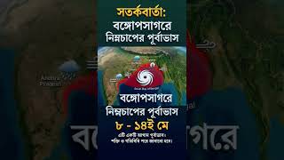 🌧️ Cyclone Alert? Low Pressure Likely in Bay of Bengal | Latest Weather Update