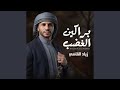 براكين الغضب اسمعها