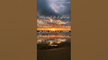 سورة الزمر من آية 38 إلى آية 40 بصوت الشيخ ياسر الدوسري♥♥